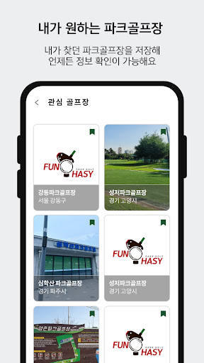 펀하지 Screen 3