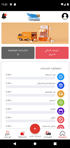 Mansour Delivery Screen 3