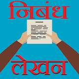 Hindi Essay Writing नठबंध कला icon
