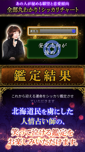 北海道の人情占い師【宝珠リリカ】 Screen 3