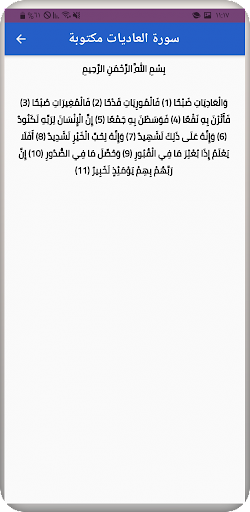 download سورة العاديات free for android سورة العاديات apk download steprimo com