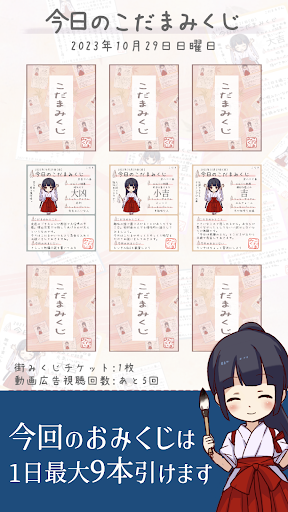 こだまみくじ　〜おみくじでちょっとだけ運試し〜 Screen 2