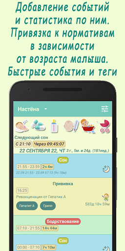 Жизнь малыша: сон и кормление Screen 2