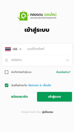 Android application คลองถมออนไลน์ screenshort