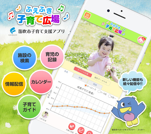 Android application ふえふき子育て広場－山梨県笛吹市公式子育てアプリ screenshort