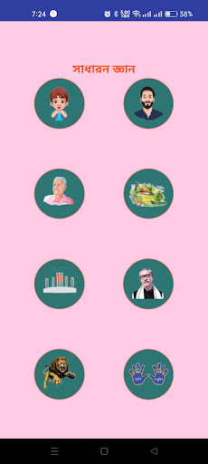 ফুলকুঁড়ি ওয়ার্ড ও সাধা. জ্ঞান Screen 3