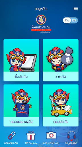 TIP Insure Screen 2