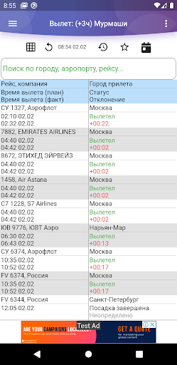 Мурмаши табло аэропорта