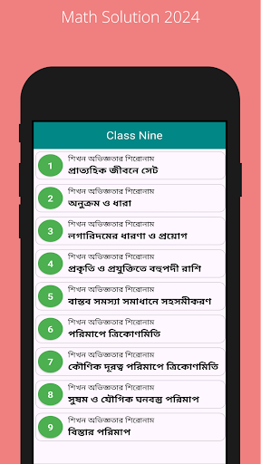 নবম শ্রেণি গণিত সমাধান