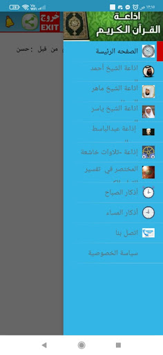 Android application إذاعات القران الكريم screenshort