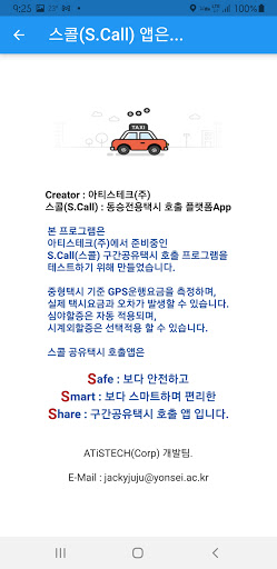 택시요금 계산기 2023 스콜(S.Call) Screen 2