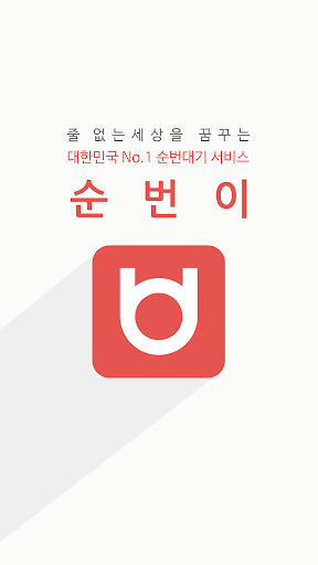 순번이 키오스크(업체용) Screen 2