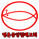 평촌중앙교회 icon