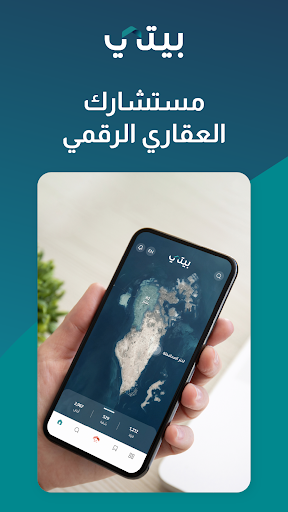 Android application بيتي - مستشارك العقاري الرقمي screenshort
