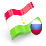 Русско таджикский cловарь таджикско русский cловар icon