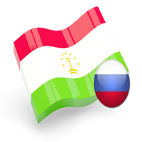 Русско таджикский cловарь