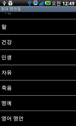 Android application 등대 명언집 screenshort