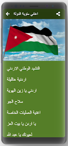 اغاني اردنية - اغاني المملكة