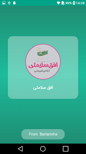 Android application آموزشگاه آشپزی افق سلامتی screenshort