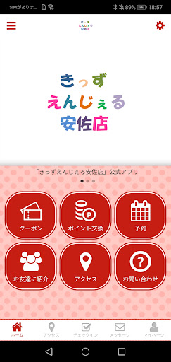 Android application きっずえんじぇる安佐店の公式アプリ screenshort