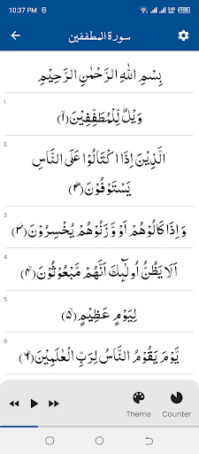 Android application Surah Mutaffifin سورة المطففين screenshort