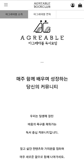아그레아블 독서모임 : 감도 높은 취향 커뮤니티 Screen 2