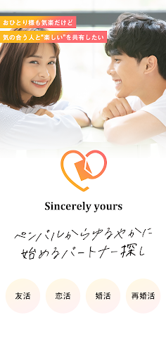 Android application シンシアリーユアーズ　友活・恋活・婚活マッチング screenshort