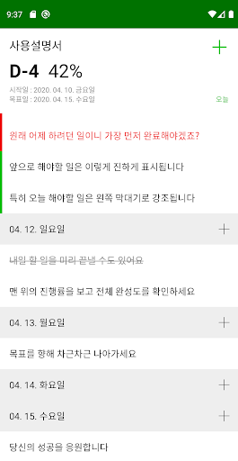 목표달성 플래너 Screen 2