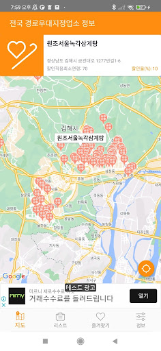 전국 경로우대지정업소 정보 Screen 2