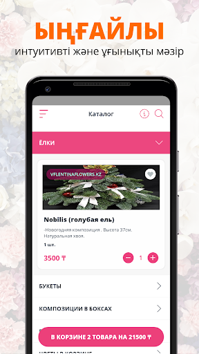 Flowers.pvl | Павлодар Screen 2