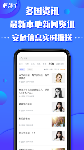 博牛社区-东南亚华人资讯求职招聘本地服务一站式平台 Screen 3
