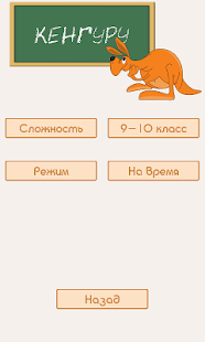 Математические задачи Кенгуру(圖2)-速報App