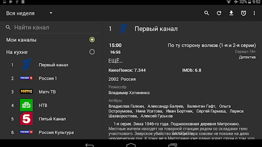 TV Program TVGuide APK v3.9.11 MOD (Premium Unlocked) Gallery 10