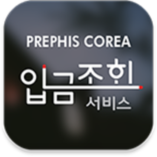 프레피스 입금조회 서비스 logo