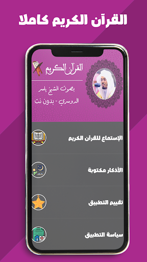 Yasser Al Dossari - Quran Mp3