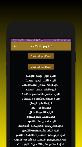 كتاب مجموع فتاوى ابن تيمية Screen 3