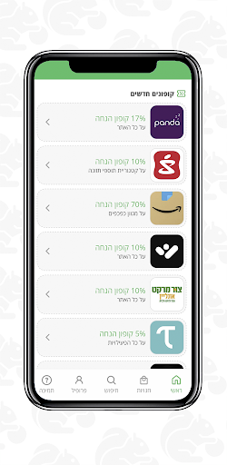 קאשבק cashback מחזירים לך כסף Screen 2