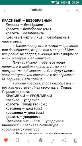 Словарь антонимов Screen 3
