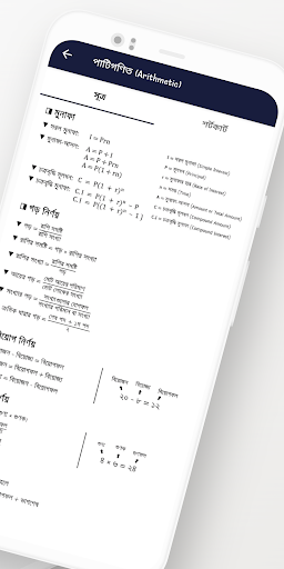 গণিতের সকল সূত্র -Math Formula Screen 2