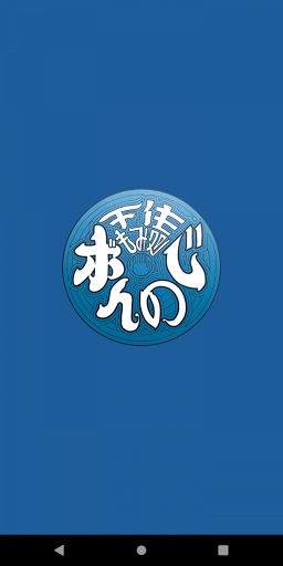 Android application 千住 もみ処ボんのじ screenshort