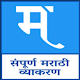 MPSC Marathi Grammar Windows에서 다운로드