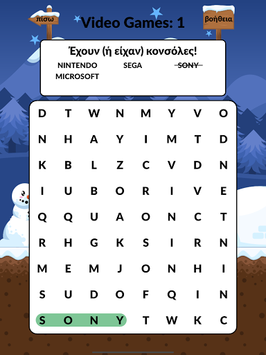 Κρυμμένες Λέξεις - Κρυπτόλεξο