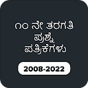 SSLC Question Papers Kannada
