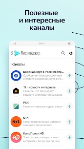 Yandex.Messenger apk installieren 3