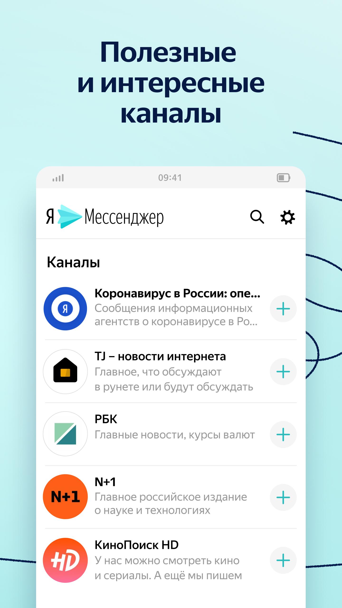 Android application Yandex.Messenger screenshort