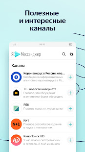 Скачать Yandex.Messenger Онлайн бесплатно на Андроид
