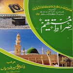 Cover Image of Baixar Sirat E Mustaqeem  APK
