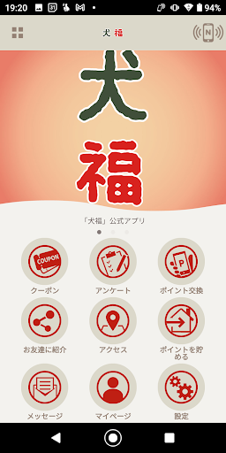 Android application 犬福 screenshort