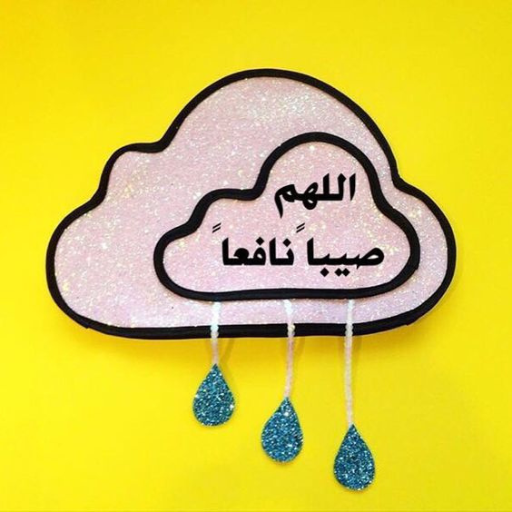 دعاء نزول المطر logo