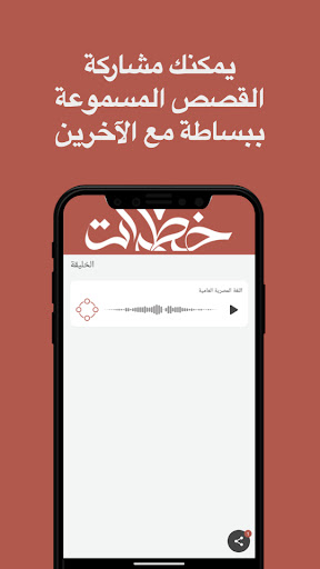 خطوات في الطريق Screen 2